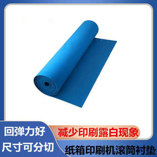 纸箱印刷高弹衬垫EVA蓝色柔印海绵现货印刷海绵 1.2米宽蓝色衬垫
