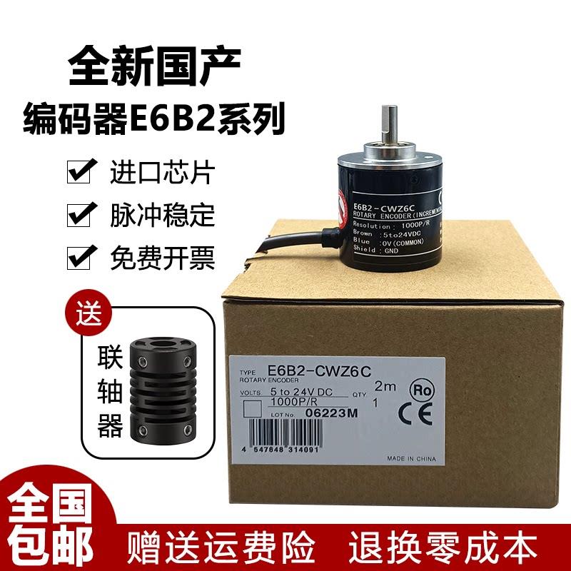 旋转编码器E6B2-CWZ6C 1000P/R 600P/R 360P E6B2-CWZ5B 1X1000线