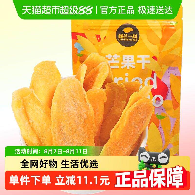 新疆包邮榴芒一刻芒果干水果干厚切果脯蜜饯食品爆款网红零食休闲