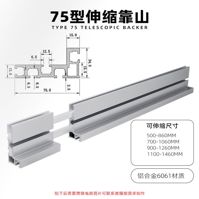 75型可调尺寸伸缩靠山木工斜切规推把铝合金型材台锯带锯通用靠尺