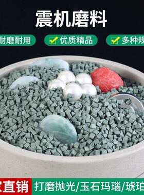 曼沙锐振动桶抛光机磨料玉石玉石振动研磨机振动桶绿色三角磨石抛