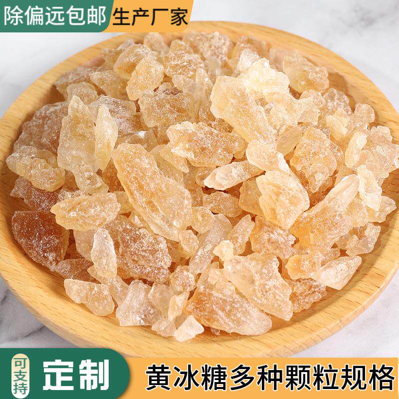 黄冰糖多晶黄冰糖粒25kg甘蔗老冰糖土冰糖冰糖粉小块冰糖散装