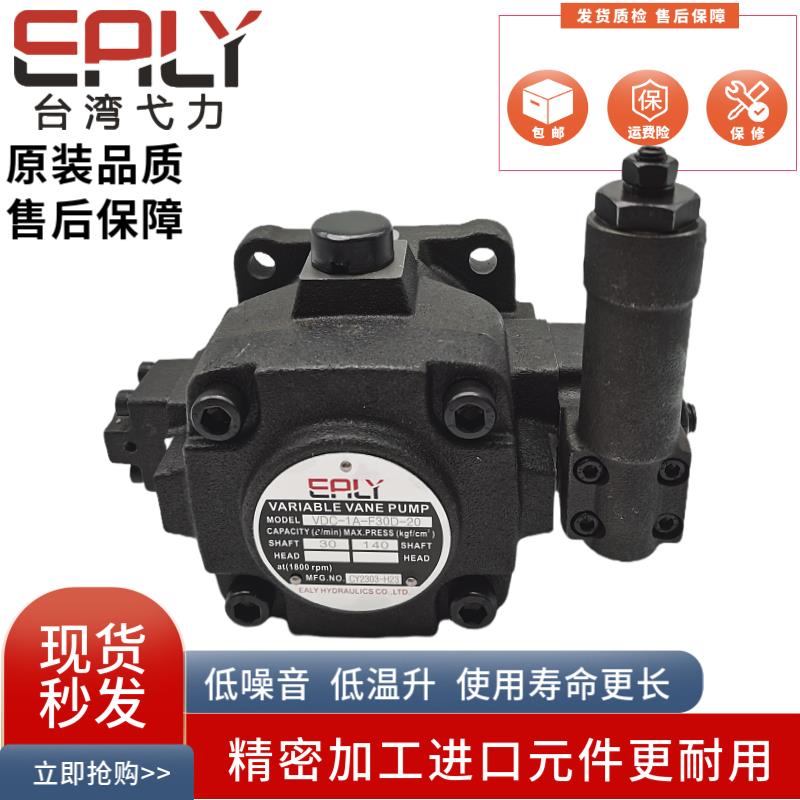 EALY弋力VDC-1A/2A-F30D-20 F40D F54D F70 F86D B C中压叶片泵25