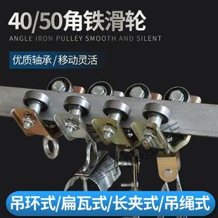 起重机行车角铁轨道吊线滑轮 扁瓦吊绳轴承轮拖缆滑车 50吊环式