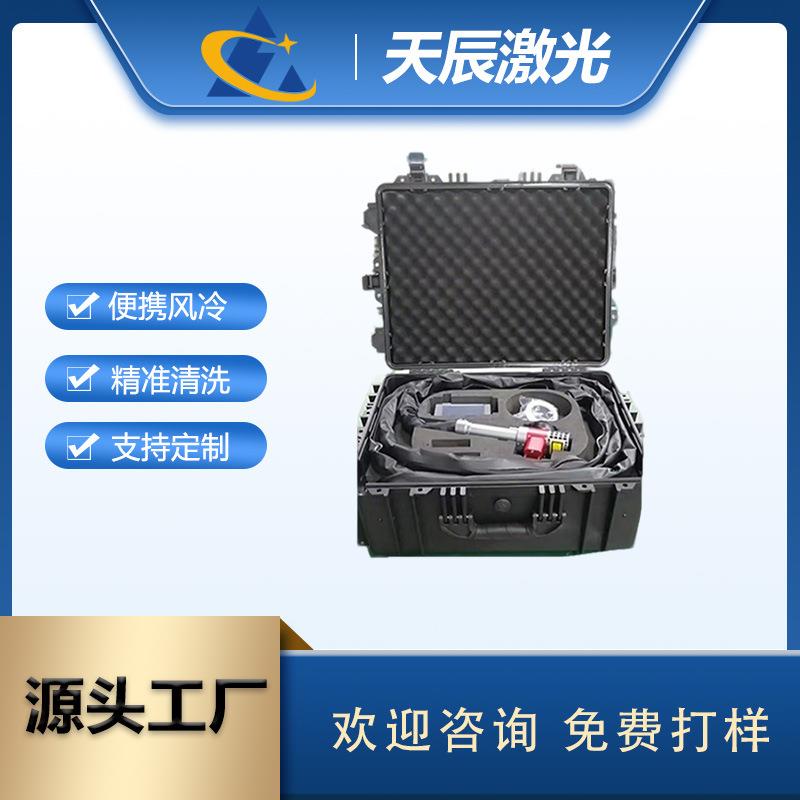 激光清洗机可除锈清洗模具精密无损清洁支持试样激光除锈机工业型