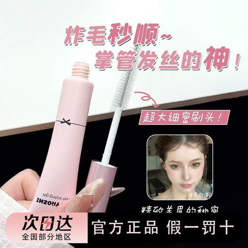 碎发消失术！YZ/妖制碎发整理膏女防炸毛头发躁持久定型刘海儿童
