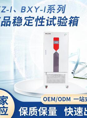 BXZ-150I培养箱综合药品稳定性试验箱稳定性试验与光照试验一体