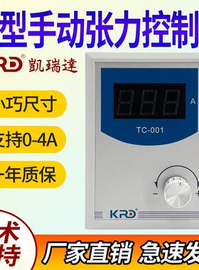 KRD凯瑞达TC001手动微型张力控制器DC24V小型磁粉张力调节表0-4A