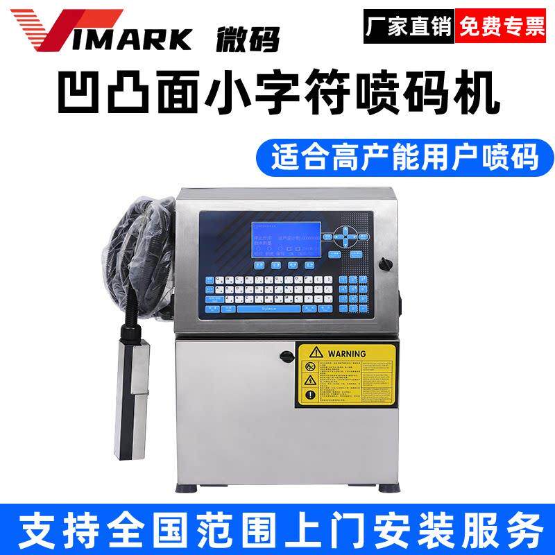 全自动小字符喷码机流水线打生产日期线缆白墨管材钢管喷墨打码机