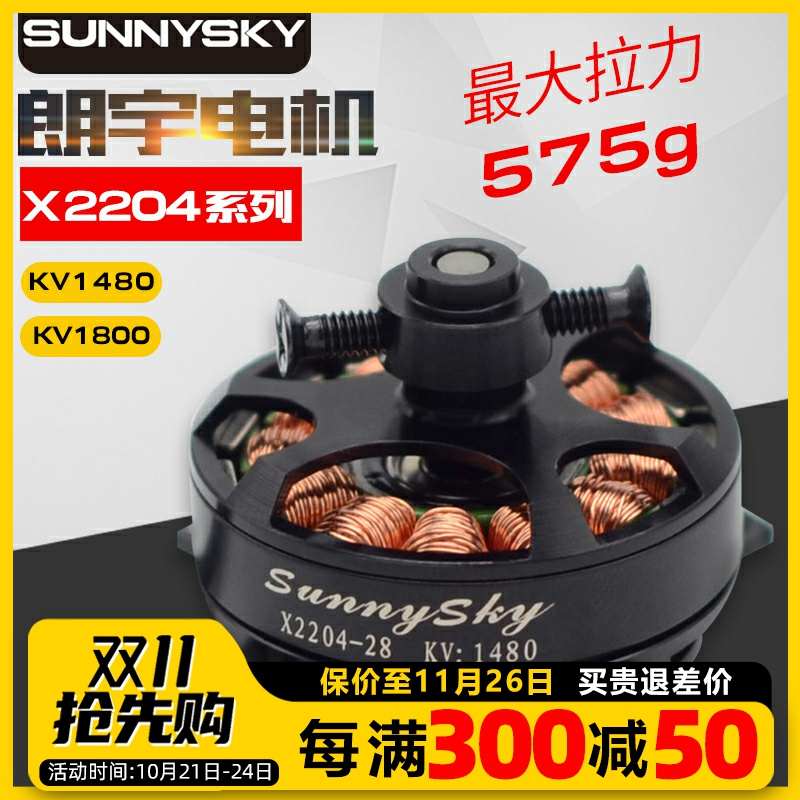 朗宇电机无刷F3P固定翼航模X2204竞赛动力马达郎宇电机外传子花飞