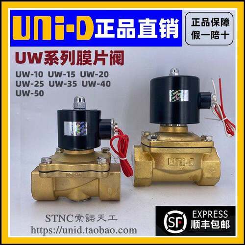 【UNI-D (UNID)】UW-15/20/25/35/40/50/10 常闭电磁阀水气油阀