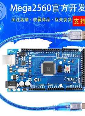 MEGA2560 R3 开发板 SUNLEPHANT 新版 ATMEGA16U2-MU 官方板 配线