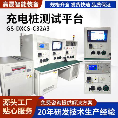 新能源汽车充电桩测试平台充电桩综合测试仪充电桩测试设备厂家