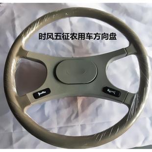 农用车方向盘/五征时风三轮车四叉方向盘/三叉拖拉机方向盘农机件
