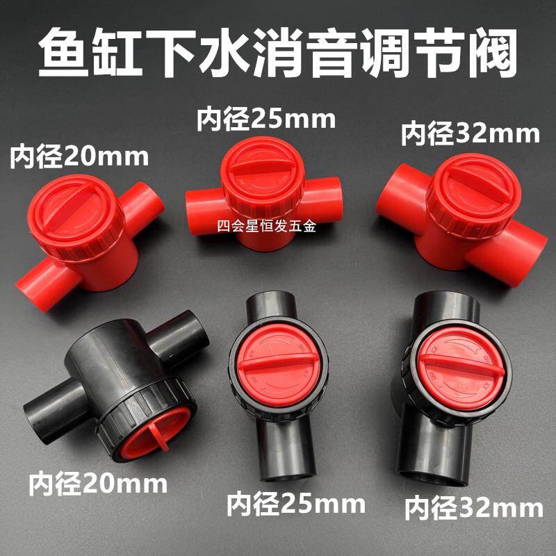 鱼缸下水消音调节阀PVC水管水流控制器降音减噪音闸阀流速微调阀