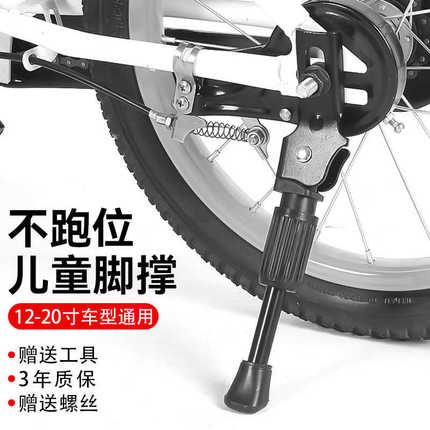 儿童自行车脚撑16寸通用车梯子童车停车架边撑支架14寸单车立脚架