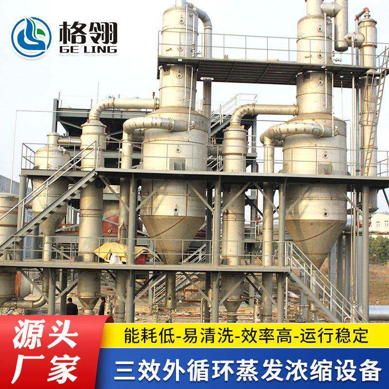 厂家定制三效外循环蒸发浓缩萃取设备工业废水处理多效蒸发器