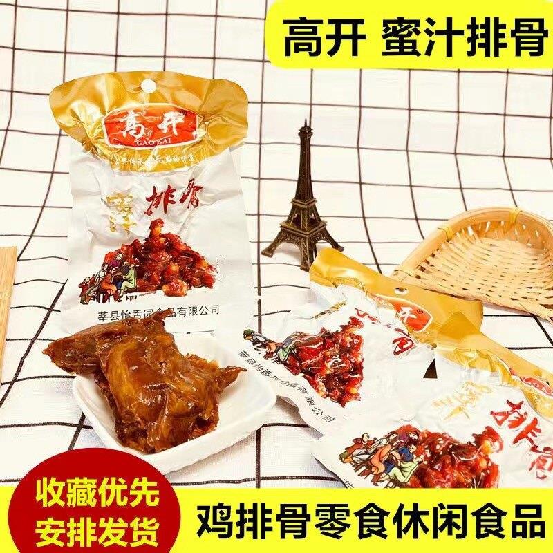 高开蜜汁排骨鸡架鸡排零食休闲食品即食熟食袋装鸡肉零嘴包邮50克