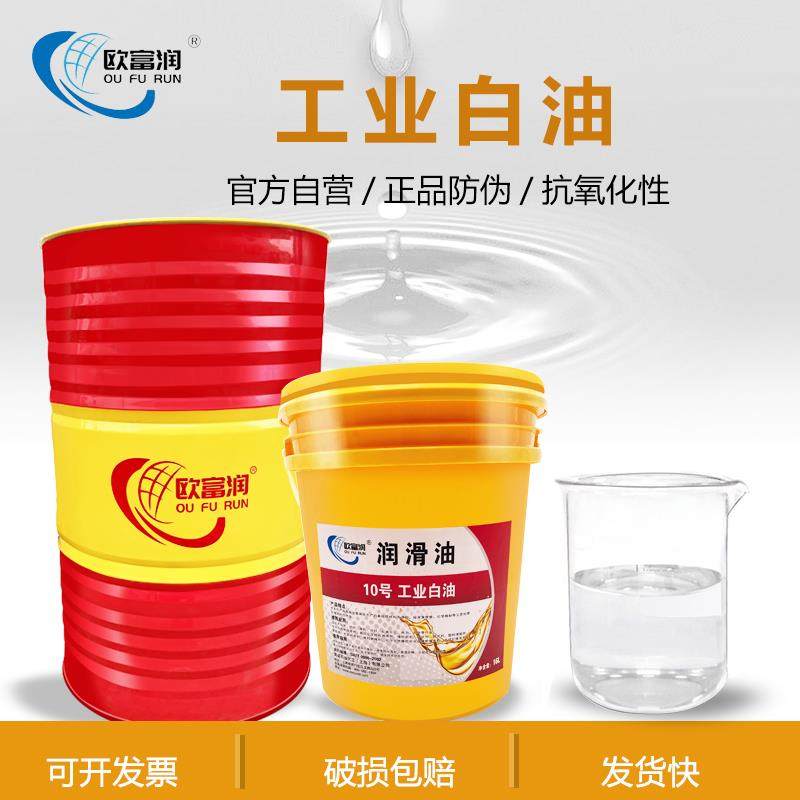 工业白油2#5#7#10#15#26#32#46#68#100号透明白矿油石蜡油16L200L,工业油品/胶粘/化学/实验室用品,工业润滑油,淘宝优惠券,粉丝福利购,淘宝优惠卷