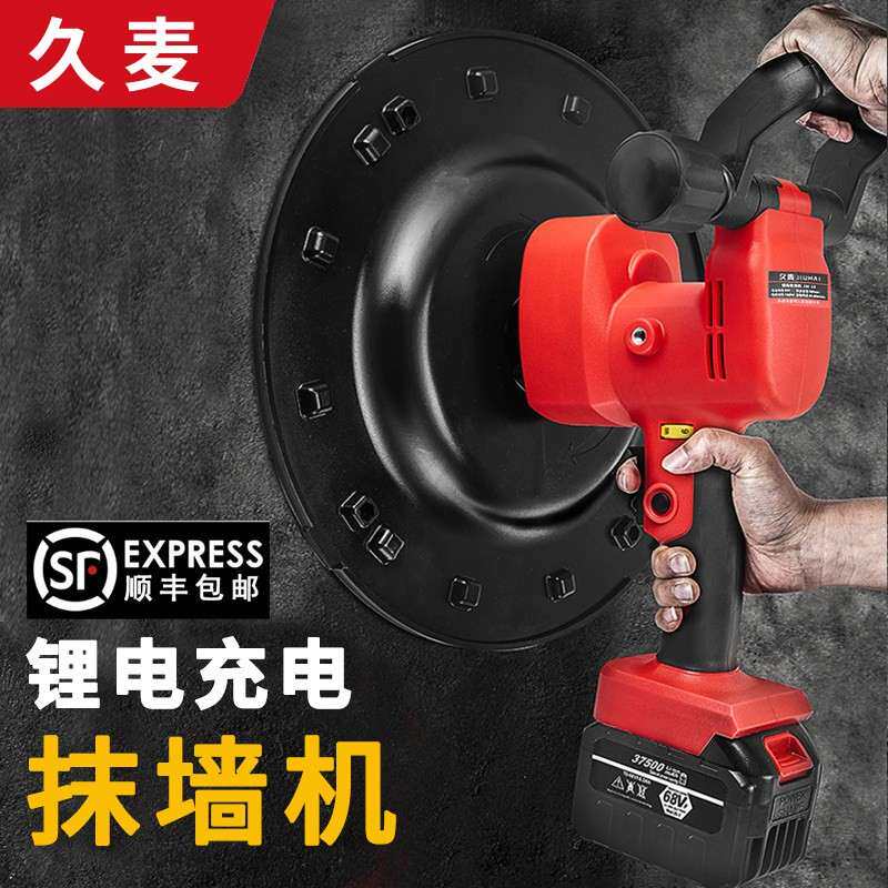 锂电抹墙机充电式水泥砂浆收光机手持电动磨平机地坪墙面磋平抹灰
