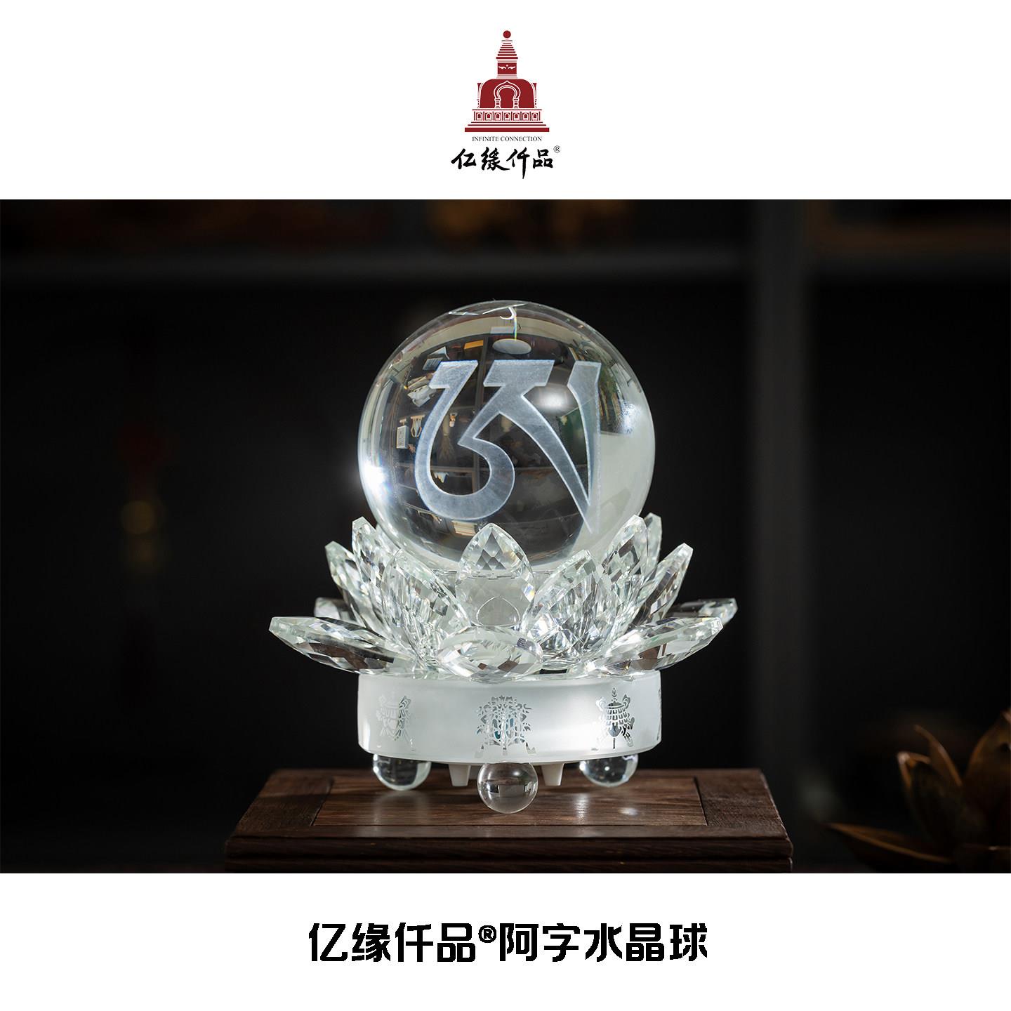亿缘仟品®阿字水晶球摆件 | 品牌原创设计白水晶文化创意摆件