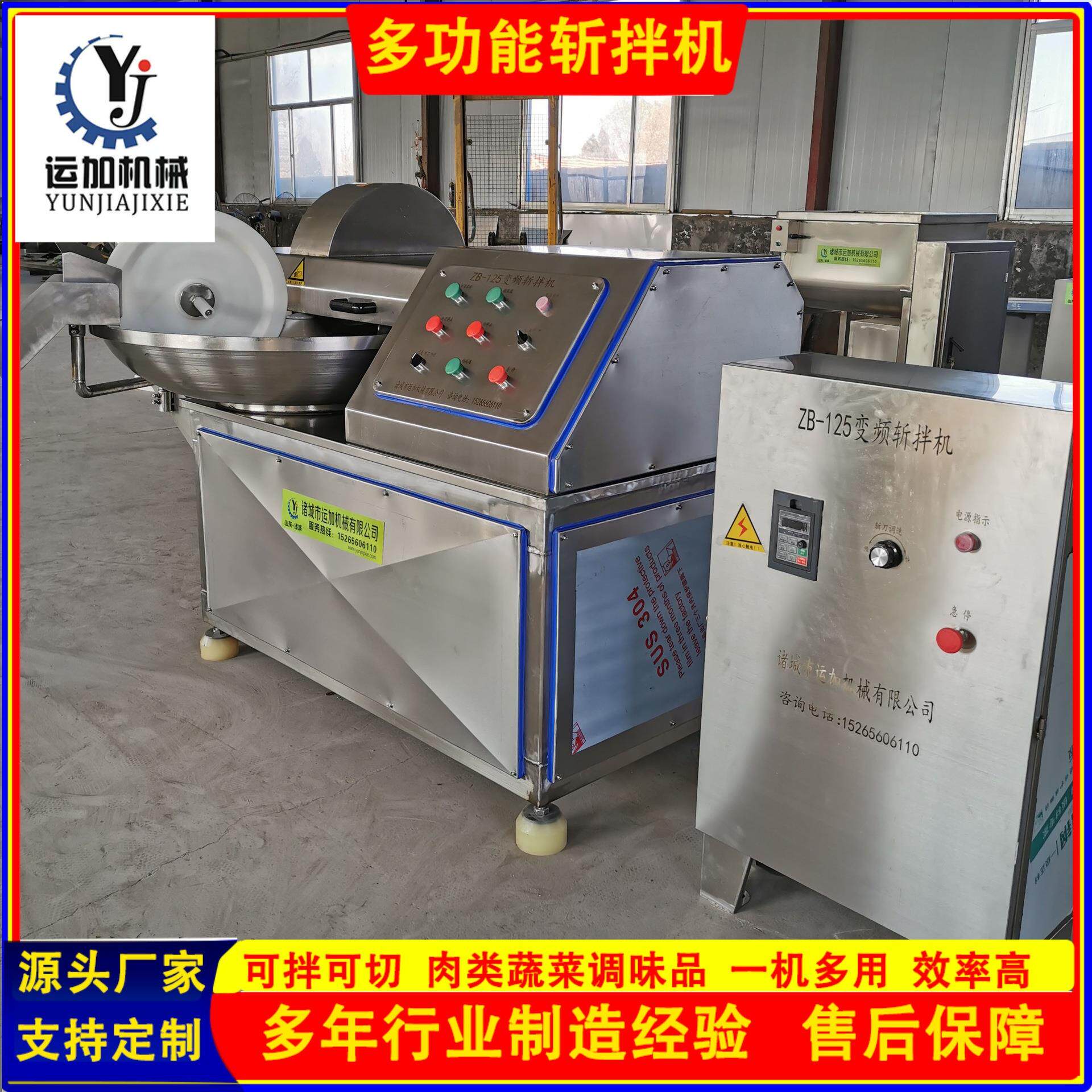 运加高速变频斩拌机调理品斩拌设备多功能肉制品加工设备