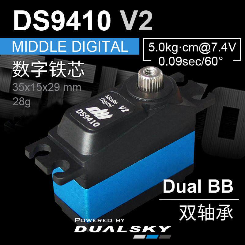 双天DS9410V2中型金属齿28g大扭力5G高压70E舵机固定翼