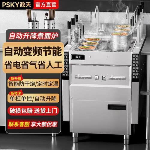 煮面炉商用电热全自动升降燃气节能煮面机智能定时麻辣烫炉汤粉炉