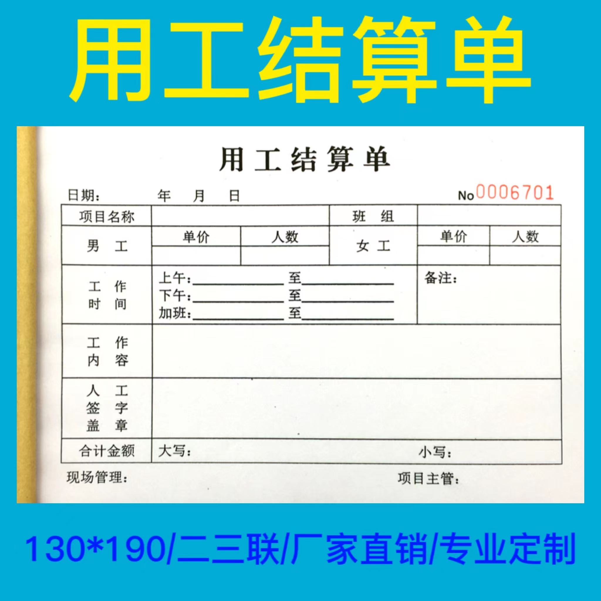 用工结算单施工单位工程款材料费用结算单记工表临时派工签工单据