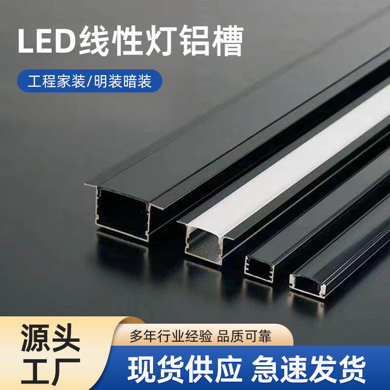 led灯带铝槽吊顶嵌入铝合金灯槽明装铝型材线条灯铝槽U型衣柜灯槽