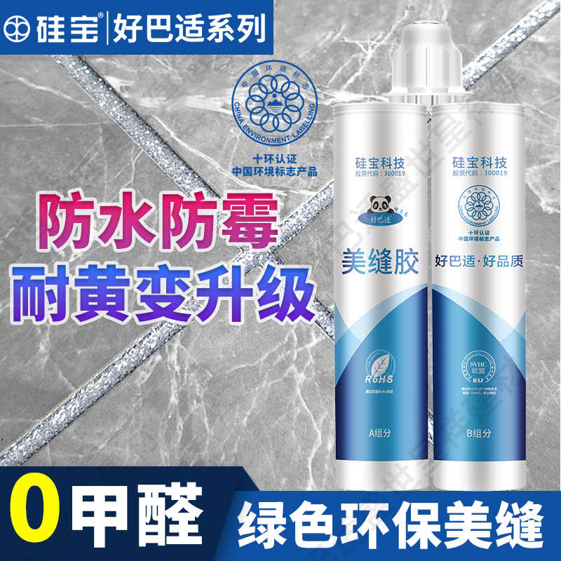 硅宝好巴适美缝剂瓷砖地砖专用缝隙填充防水防霉家用美缝胶填缝剂