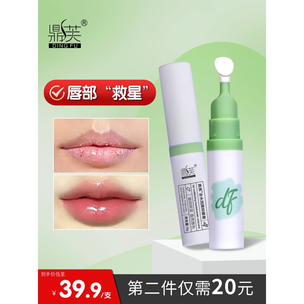 DF鼎芙医用润唇炎专用修护复唇膏药嘴唇干裂脱皮克星男女通用儿童