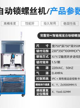 动锁自螺丝坐标式机自动化打面视觉吹气IWU式智桌能锁螺丝