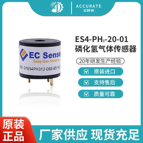 sense爱氪森DS4-PH3磷化氢气体空气传感器气体浓度检测