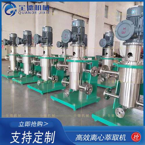 全德机械效离心萃取机CQL100-D型号液液分离 生物制分离萃取