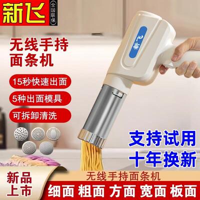 新飞手持制面 面机全自动家用电动面 面条机多功能小型无线 线充