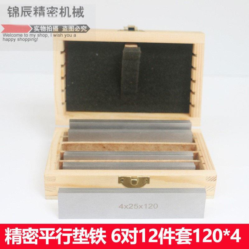 12件120*4平行垫块平行垫铁垫铁平行块精度虎钳垫铁平行板