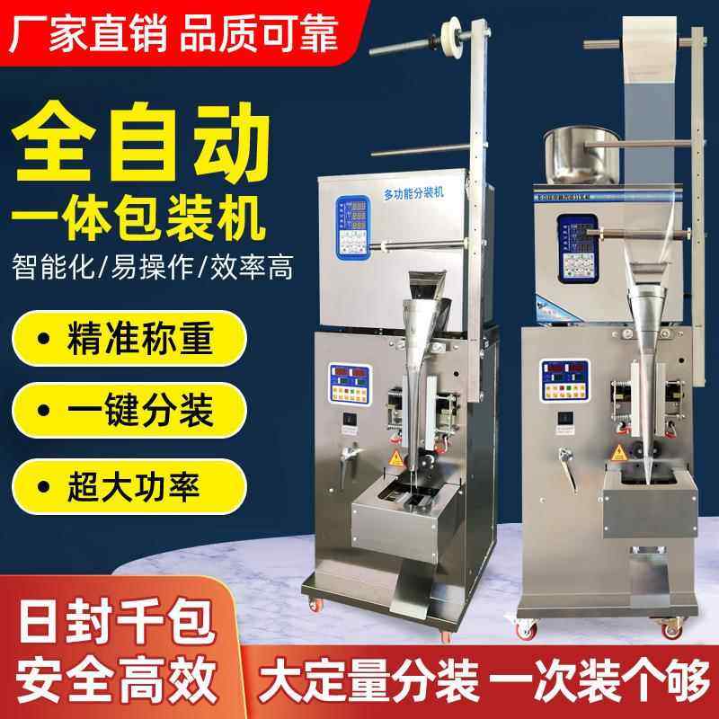 全自动粉末颗粒包装机种子枸杞定量秤重药粉茶粉自动封口机