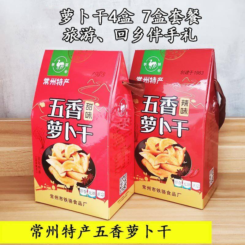 常州土特产五香萝卜干正宗铁骆萝卜干送人小礼盒辣味甜味300g4盒