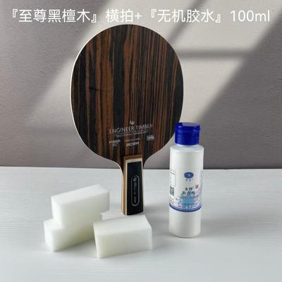 高档波尔乒乓球拍底板铁刀圈木檀黄5层纯木快黑攻弧横板檀长直板