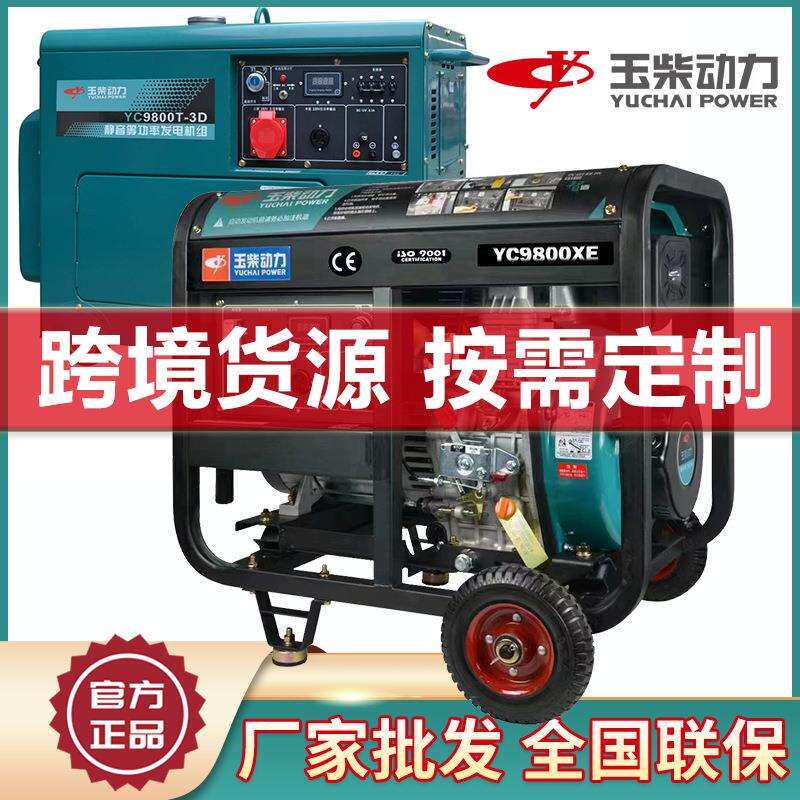 厂家直发柴油发电机组8KW开架电启动单相三相等功率 便捷式 玉柴
