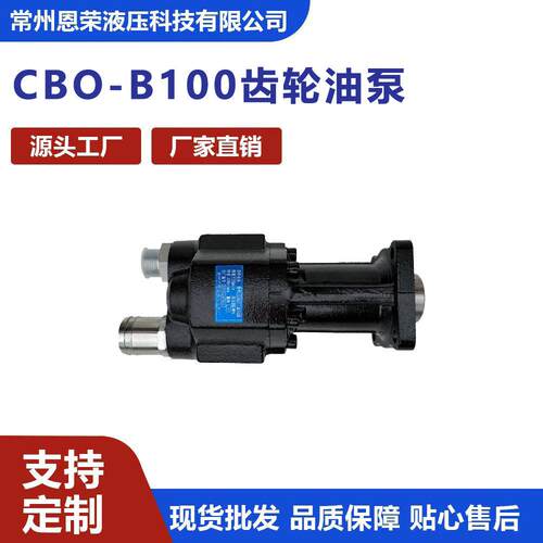 CB0-B100液压齿轮油泵自卸车渣土车齿轮泵随车吊柱塞泵