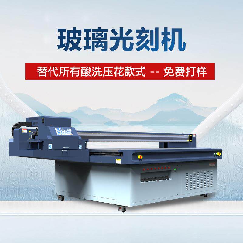 玻璃光刻机艺术玻璃彩印源头工厂玻璃幻彩拉丝工艺2513uv打印机