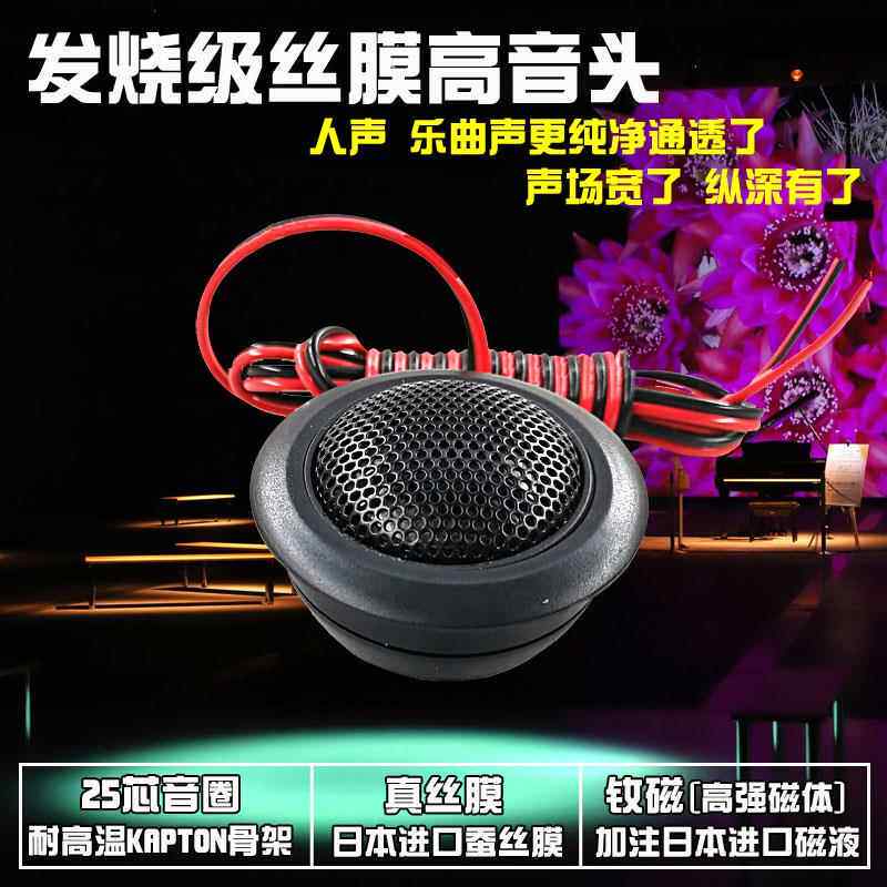 银笛汽车音响改装1.5寸小高音头喇叭钛膜丝膜4欧YDQG5-99送电容66