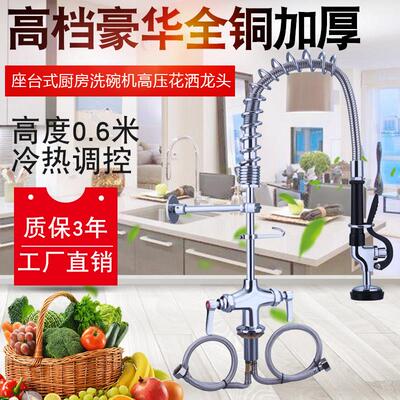 家用商用厨房花洒水龙头 水吧台清洗设备 全铜冷热座台式花洒套装