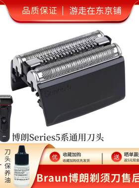 Braun博朗剃须刀S5系52B刀头5145s5030s5040s5050 5090cc5768刀网