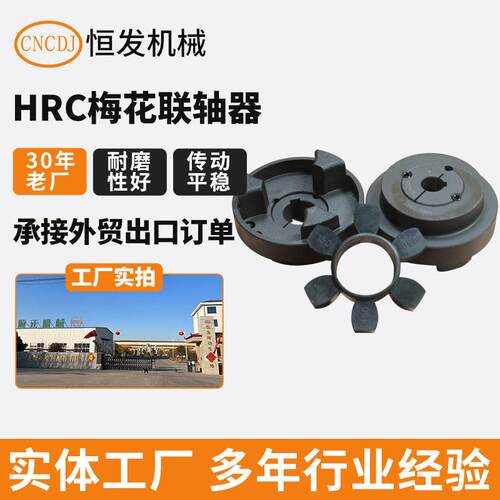电机水泵对轮铸铁HRC梅花联轴器补偿偏移厂家供应现货