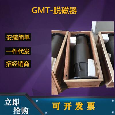 双脉冲高频率脱磁器，GMT系列脱磁器，协和波脱磁器