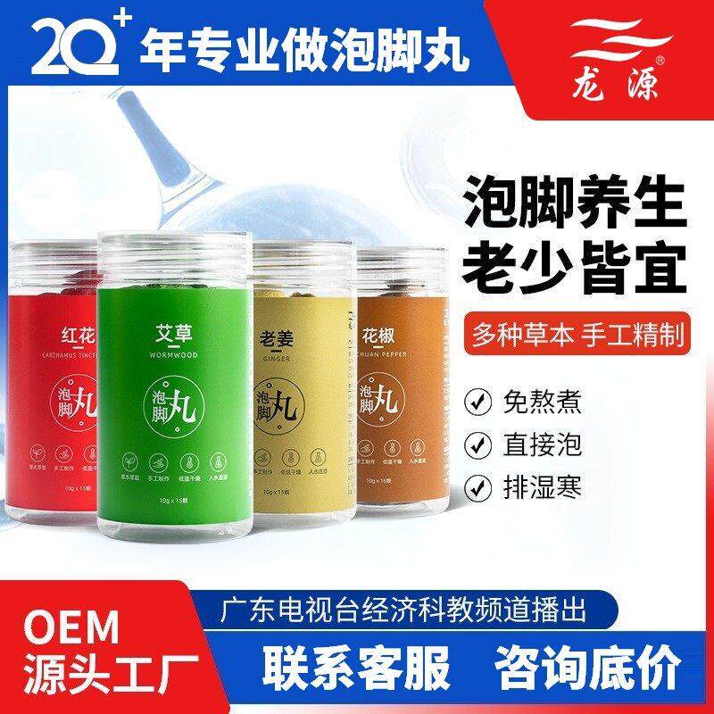 龙源泡脚丸厂家15颗艾草红花老姜花椒植萃速溶泡脚包泡脚丸