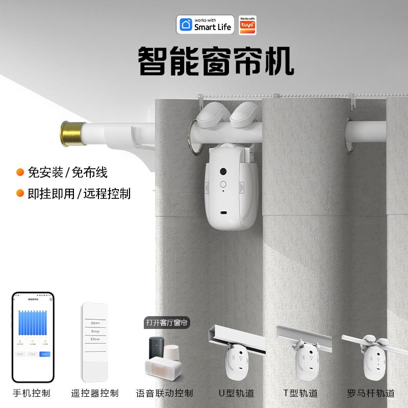 电动窗帘机移动器远程遥控语音定时免布线罗马杆轨道收拉窗帘伴侣